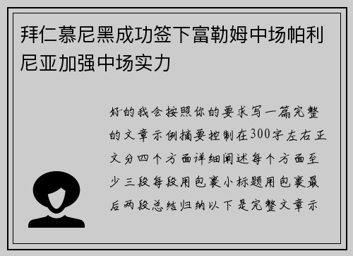 拜仁慕尼黑成功签下富勒姆中场帕利尼亚加强中场实力 拜仁慕尼黑成功签下富勒姆中场帕利尼亚加强中场实力