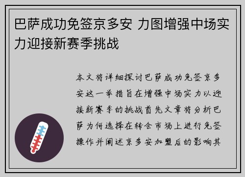 巴萨成功免签京多安 力图增强中场实力迎接新赛季挑战 巴萨成功免签京多安 力图增强中场实力迎接新赛季挑战