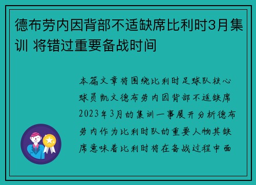 德布劳内因背部不适缺席比利时3月集训 将错过重要备战时间 德布劳内因背部不适缺席比利时3月集训 将错过重要备战时间